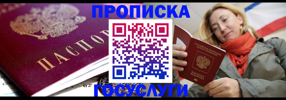 прописка для работы в Ипатово
